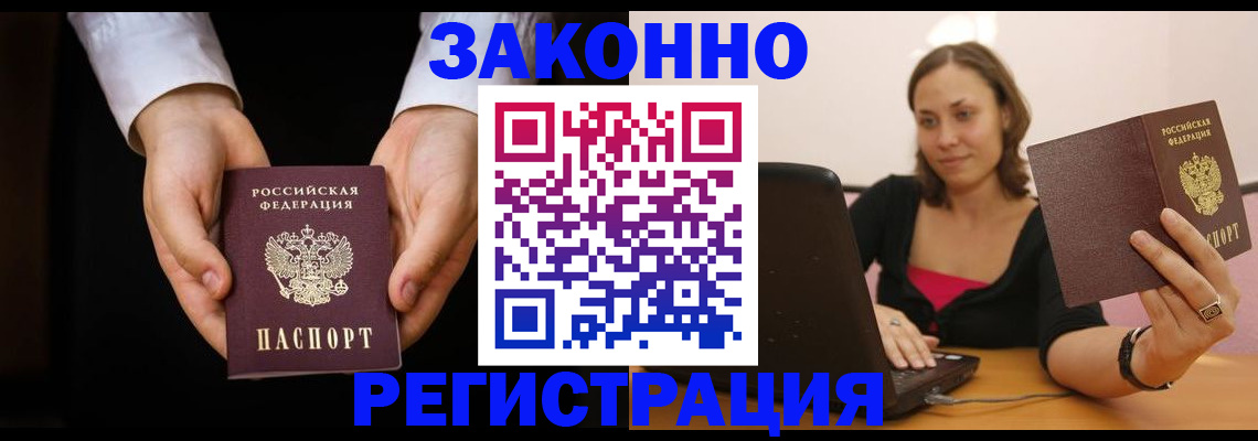 временная регистрация 2025 в Татарске