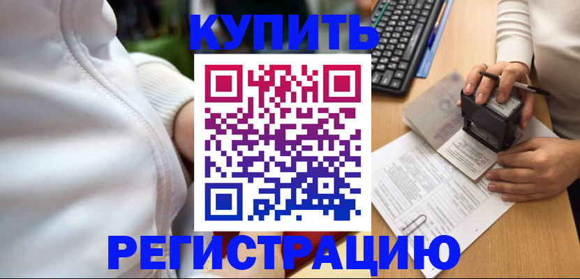 миграционный учет в Татарске
